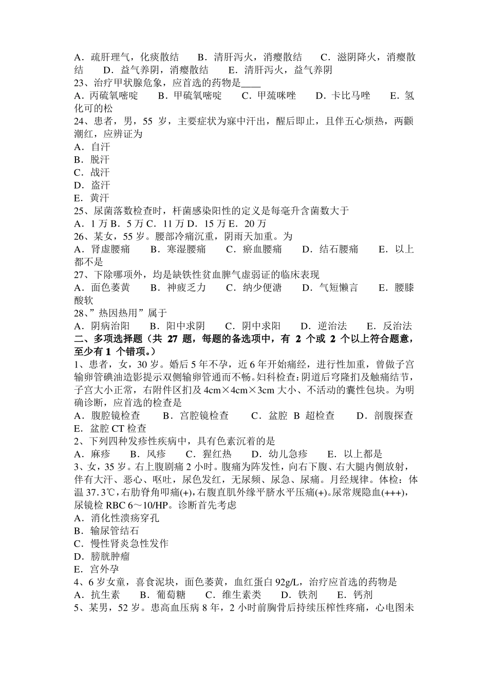 2016年上半年天津中西医师针灸学：耳鸣、耳聋20108-07试题_第3页