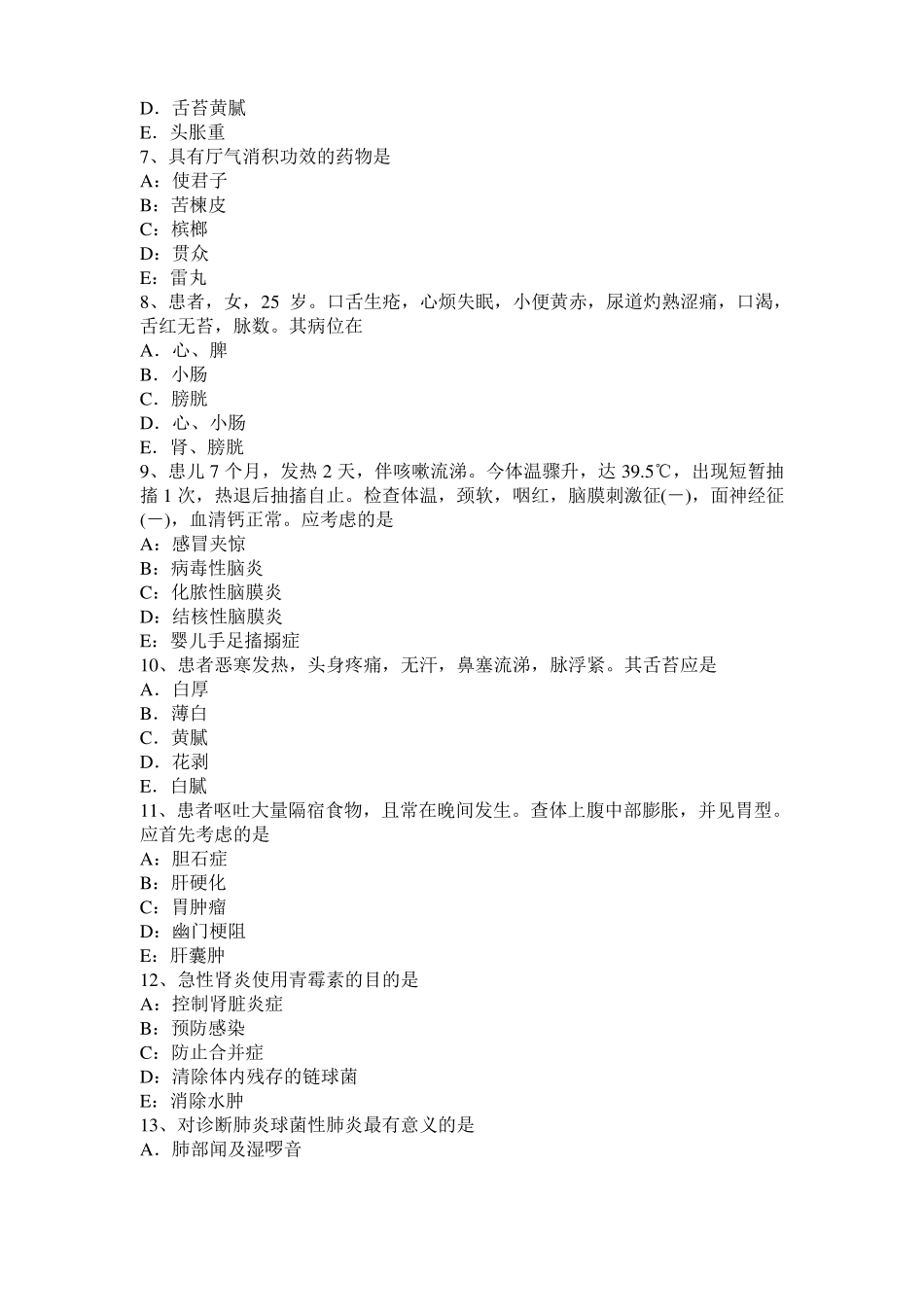 2016年上半年天津中西医助理医师：面神经麻痹的分型治疗考试题_第2页