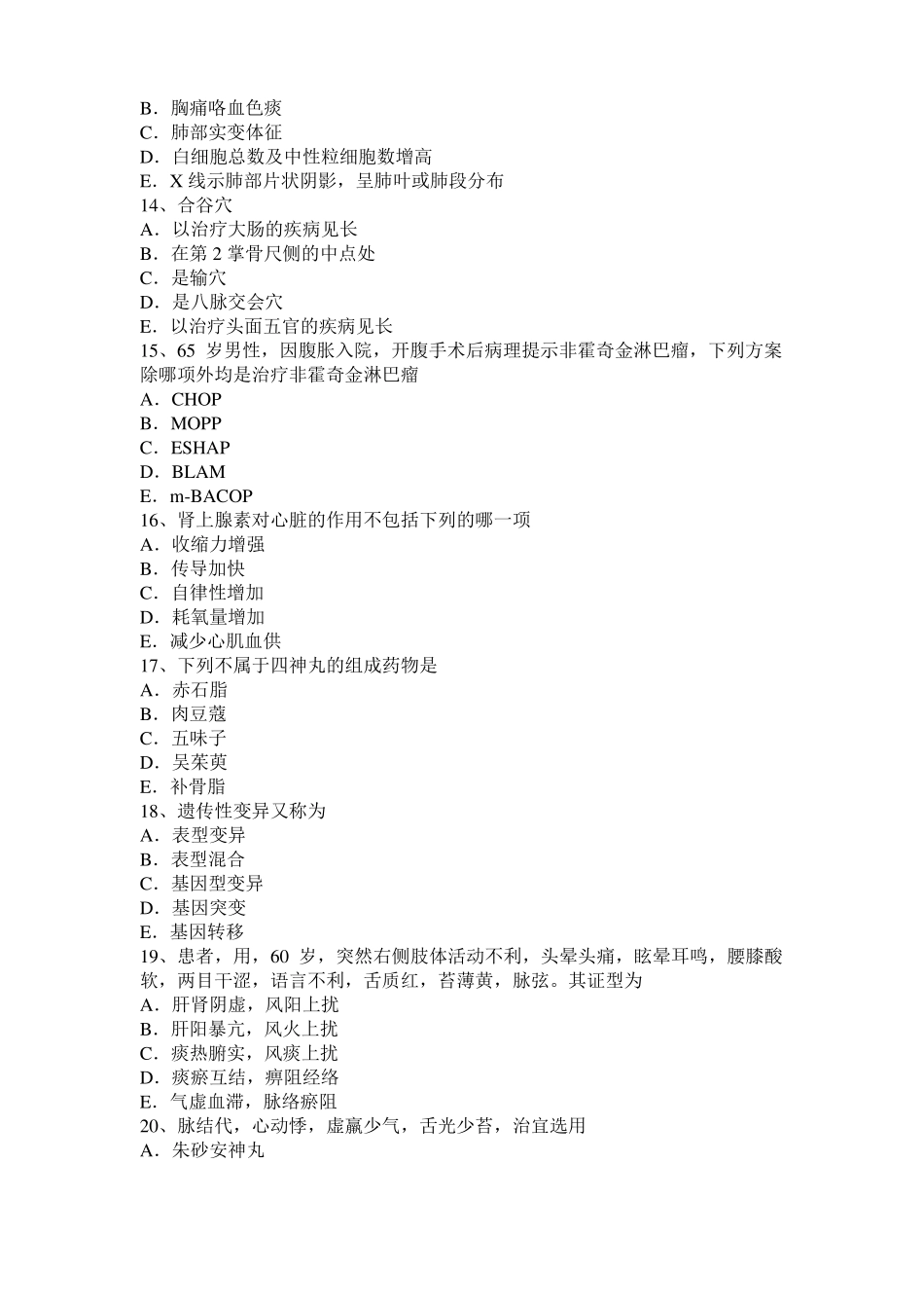 2016年上半年天津中西医助理医师：面神经麻痹的分型治疗考试题_第3页
