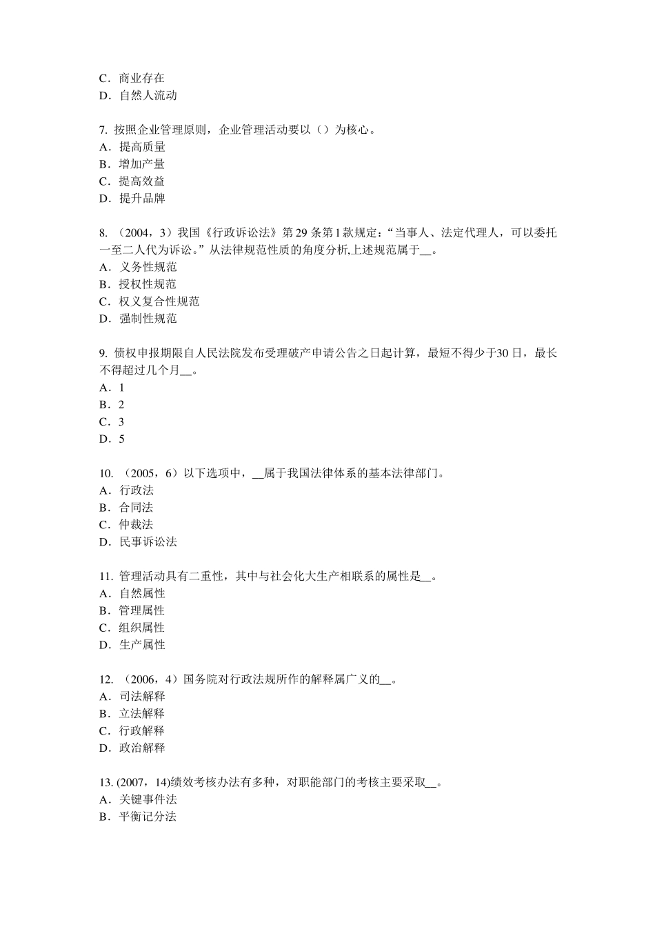 2016年上半年四川综合法律知识：节约能源法考试题_第2页