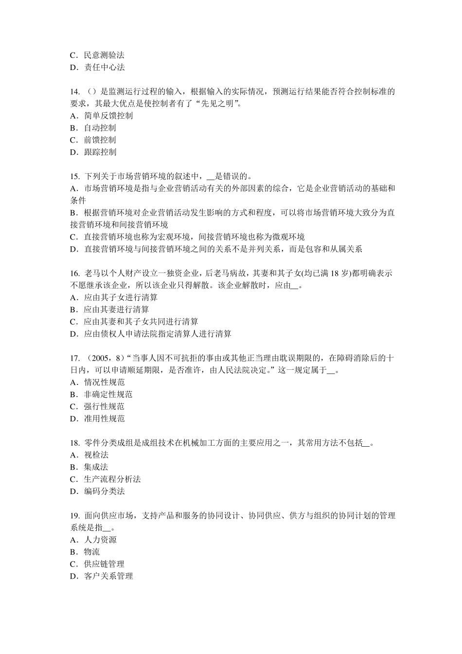 2016年上半年四川综合法律知识：节约能源法考试题_第3页