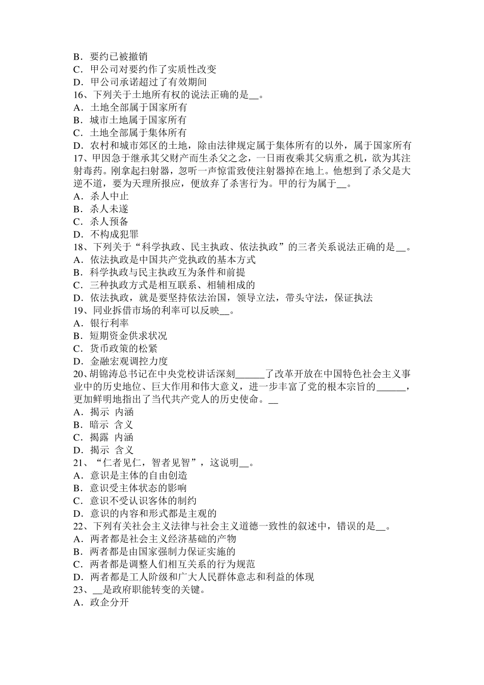 2016年上半年天津农村信用社招聘公共基础知识：法律常识之宪法常识三考试试题_第3页