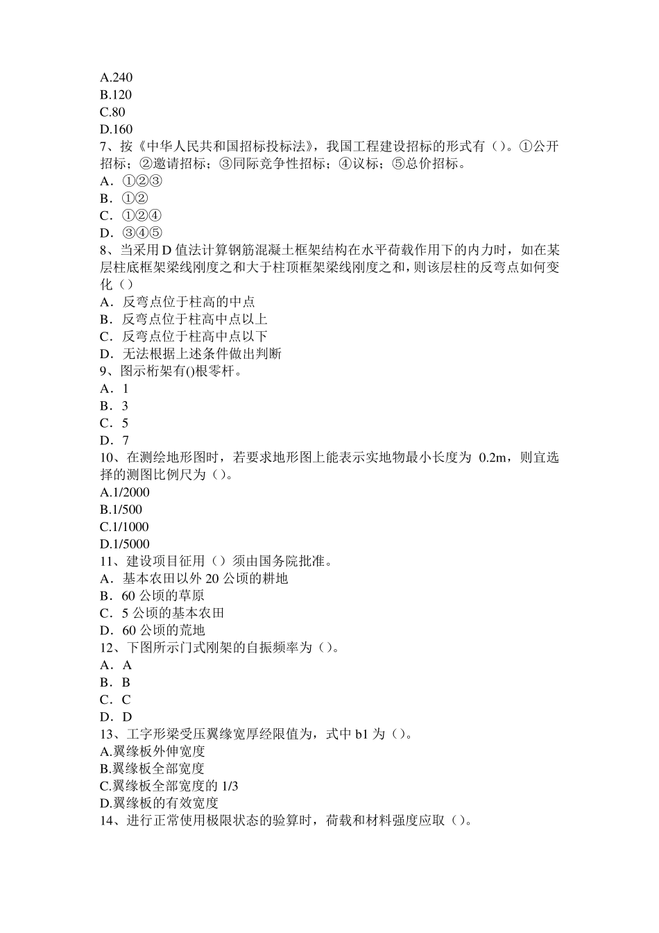 2016年上半年天津二级专业结构：钢结构的防腐蚀措施考试试题_第2页