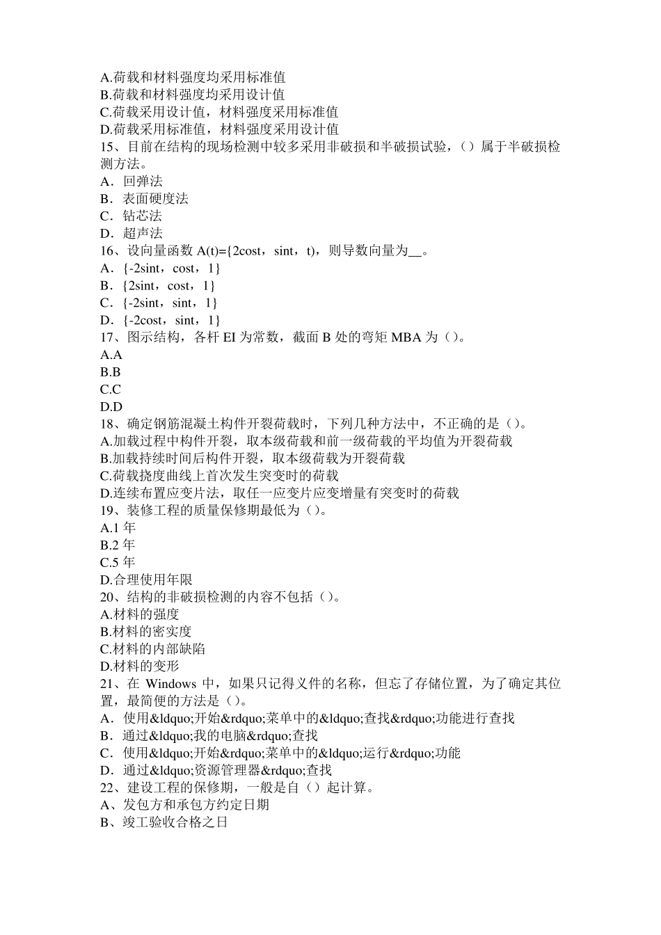 2016年上半年天津二级专业结构：钢结构的防腐蚀措施考试试题_第3页