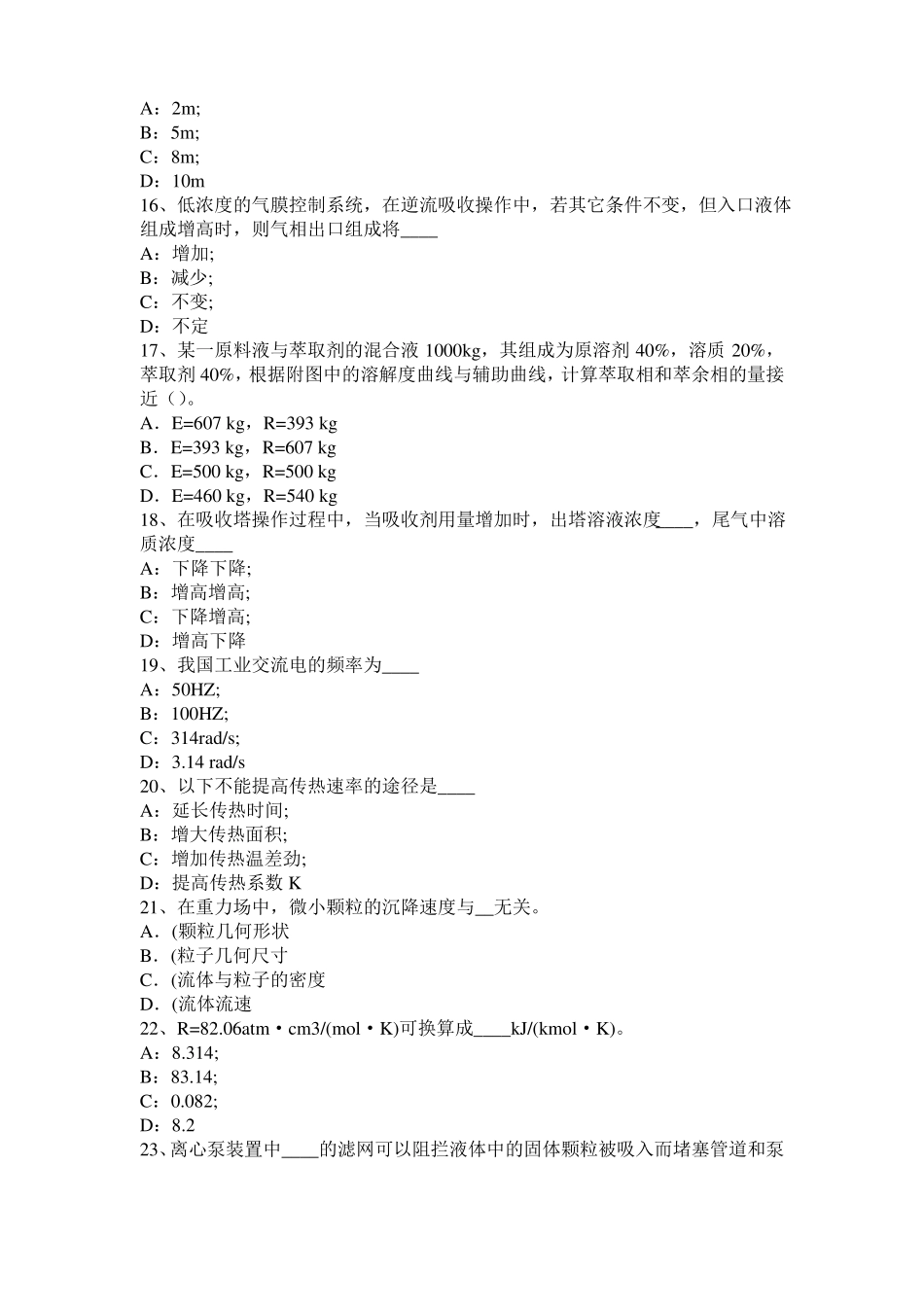 2016年上半年天津化工工程师：干燥设备考试题_第3页