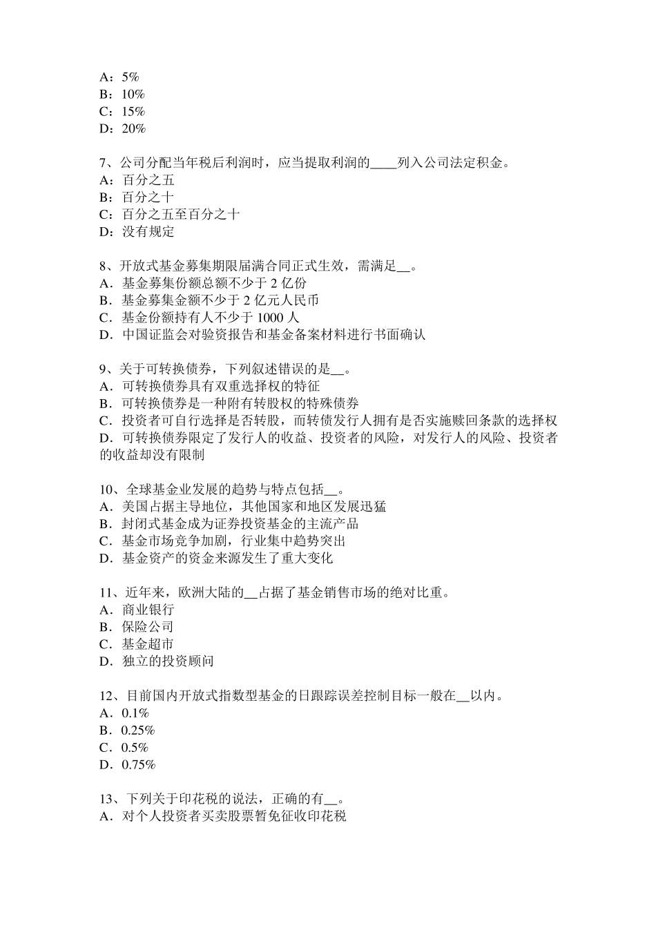 2016年上半年天津基金从业资格：衍生工具的分类试题_第2页