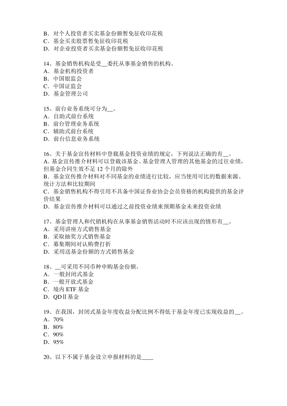 2016年上半年天津基金从业资格：衍生工具的分类试题_第3页