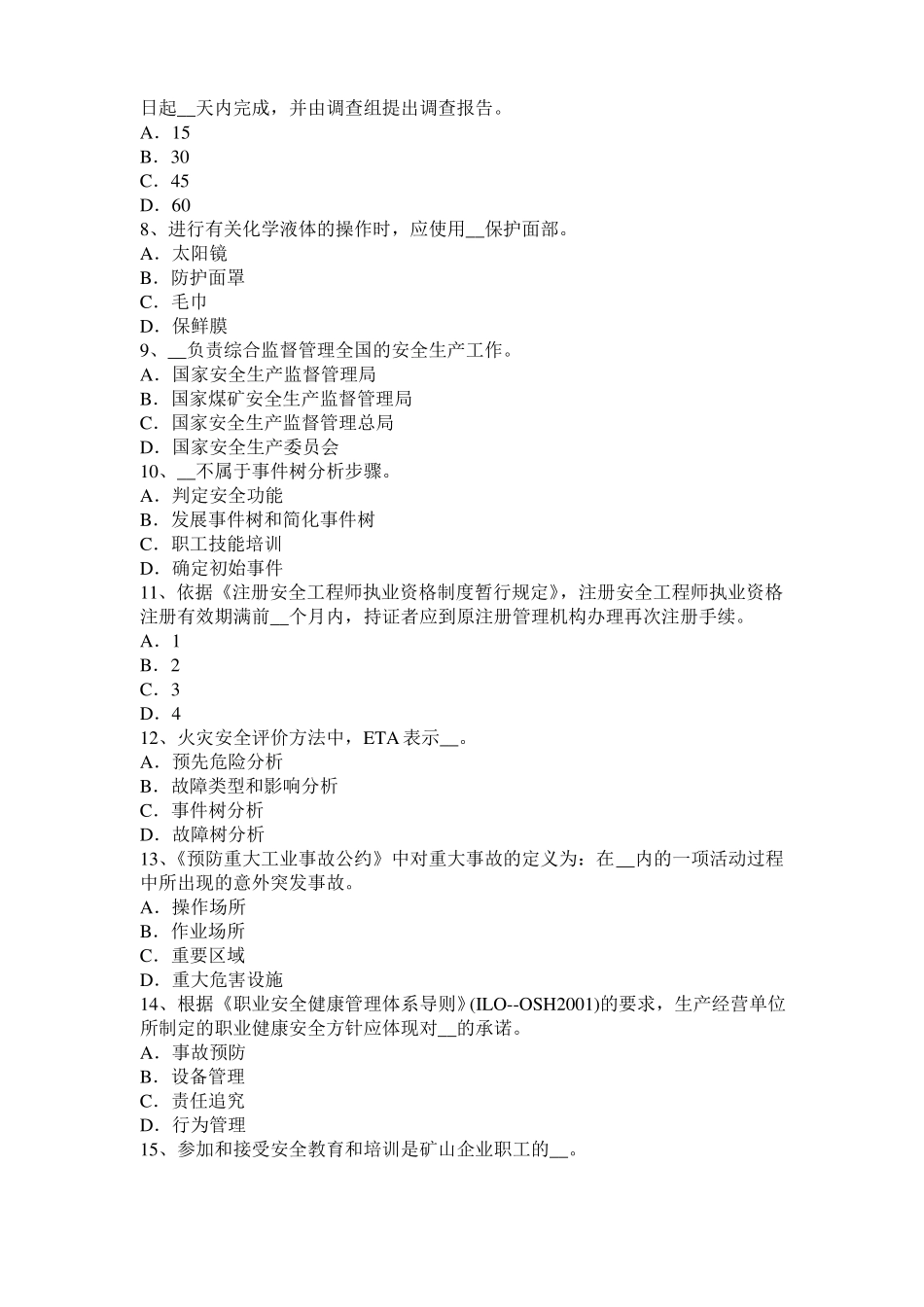 2016年上半年天津安全工程师安全生产法：建设项目安全设施模拟试题_第2页