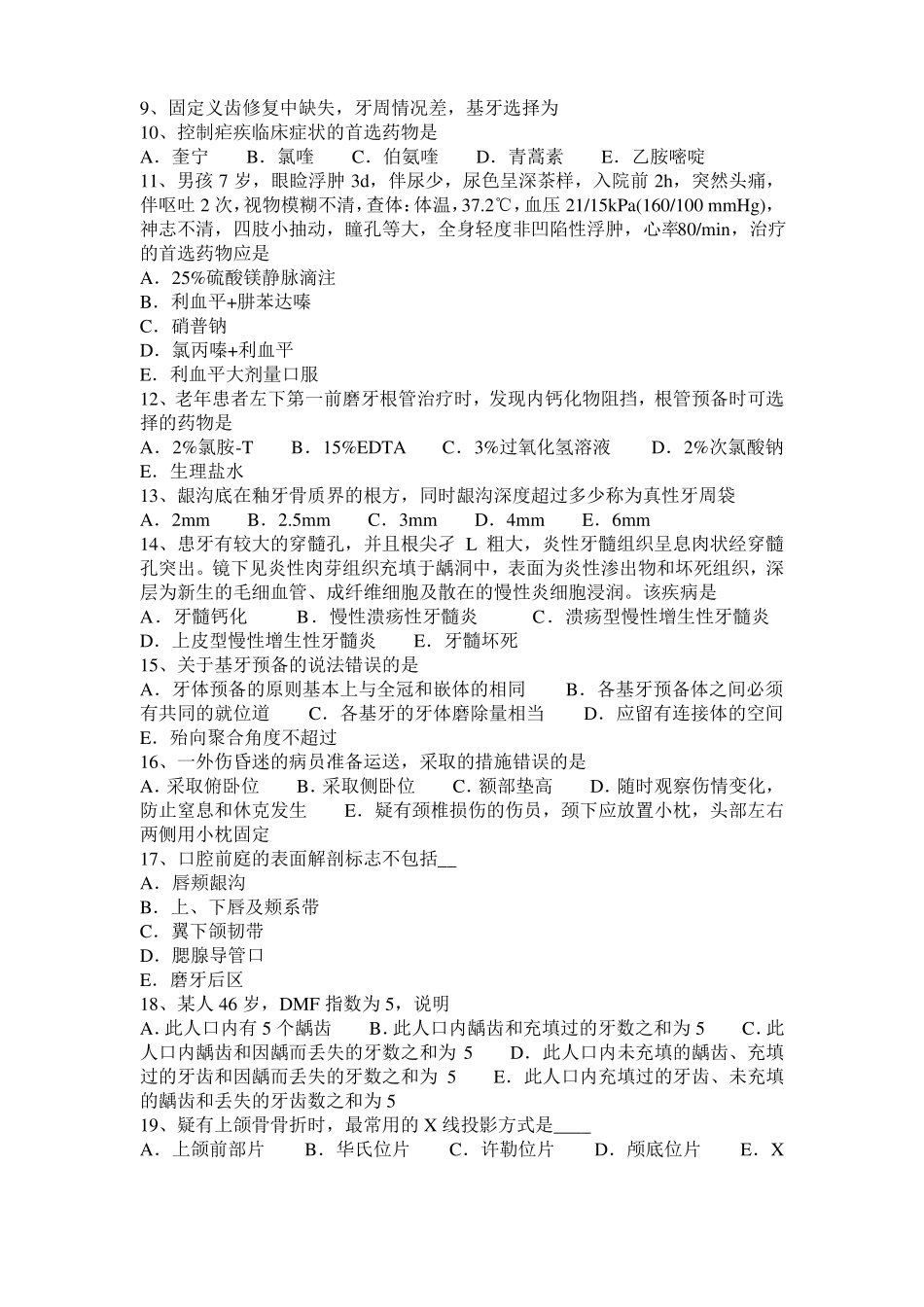 2016年上半年天津口腔助理医师：颞下颌关节急性前脱位的安全提示考试题_第2页