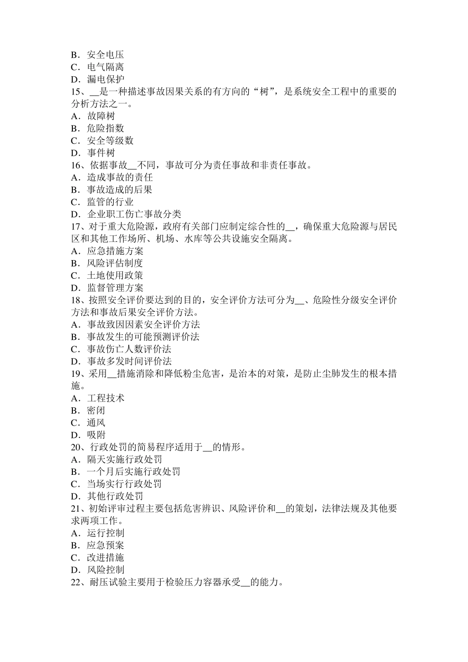 2016年上半年天津安全工程师安全生产法：防止直接触电的安全技术措施模拟试题_第3页