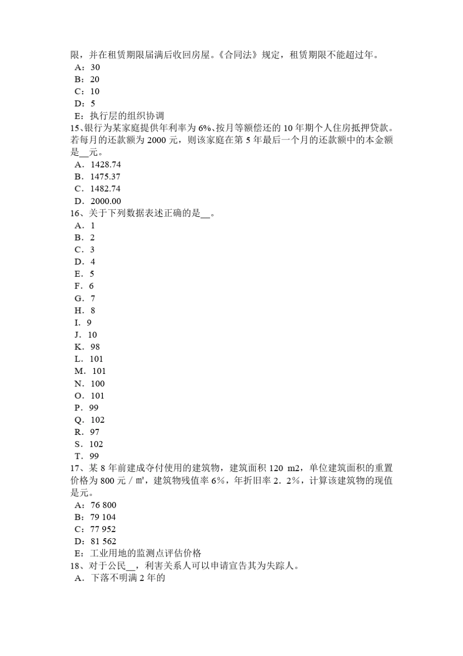 2016年上半年天津房地产估价师理论与方法：后续开发的应得利润考试题_第3页