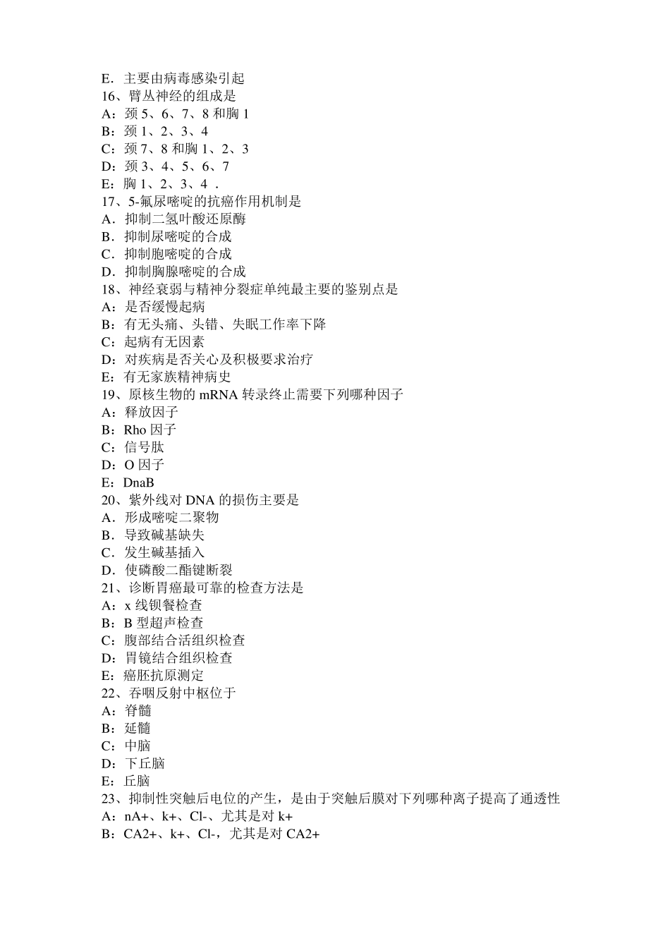 2016年上半年天津考研西医：情绪的生理指标试题_第3页