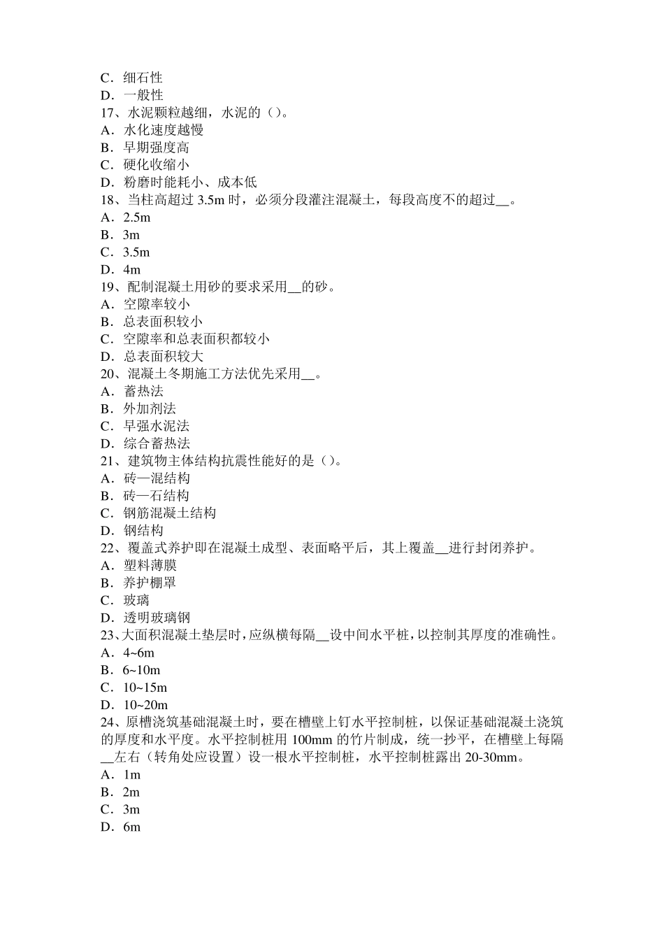 2016年上半年天津混凝土工：混凝土的振捣与养护试题_第3页