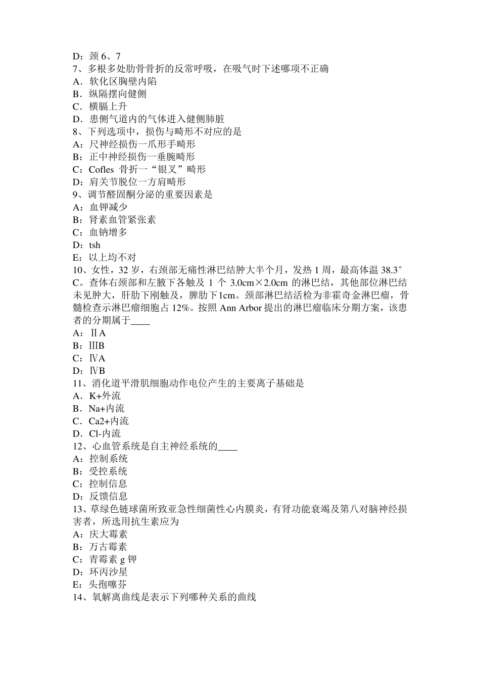 2016年上半年天津考研心理学基础笔记：记忆对场合和状态的依存性考试试卷_第2页