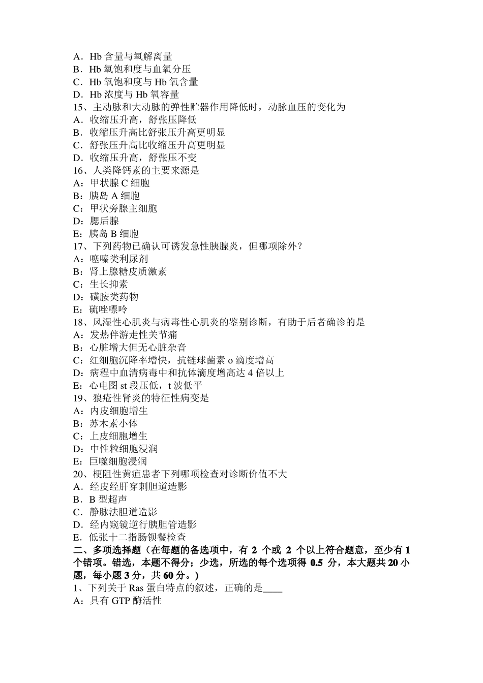 2016年上半年天津考研心理学基础笔记：记忆对场合和状态的依存性考试试卷_第3页