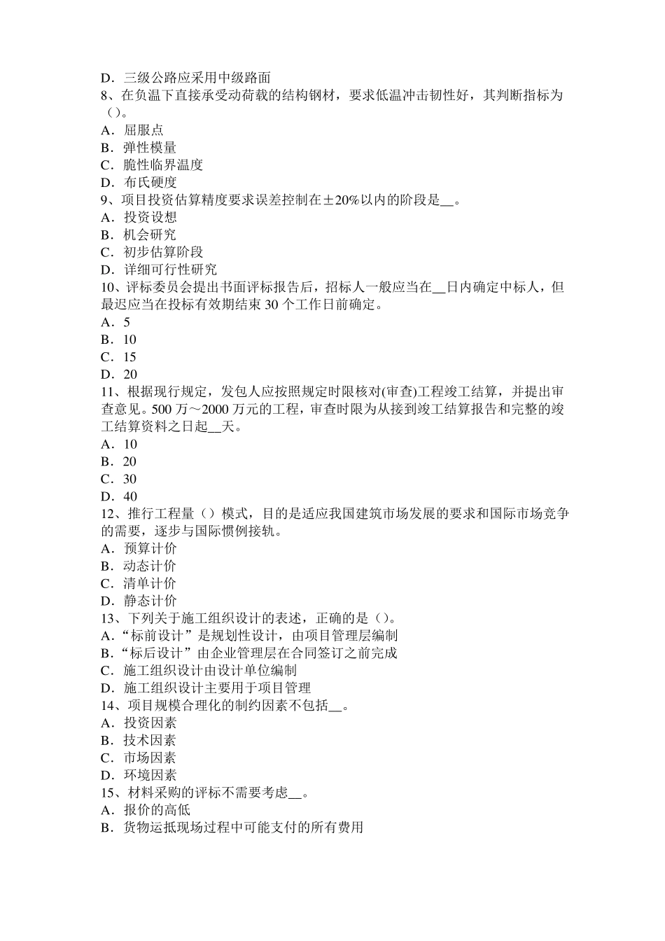 2016年上半年天津造价工程师造价管理：工程寿命周期成本模拟试题_第2页