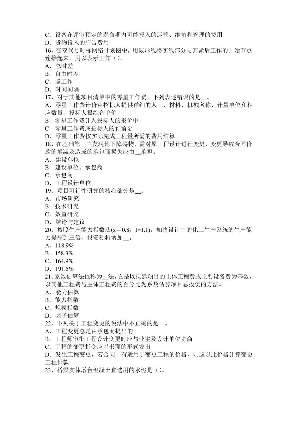 2016年上半年天津造价工程师造价管理：工程寿命周期成本模拟试题_第3页