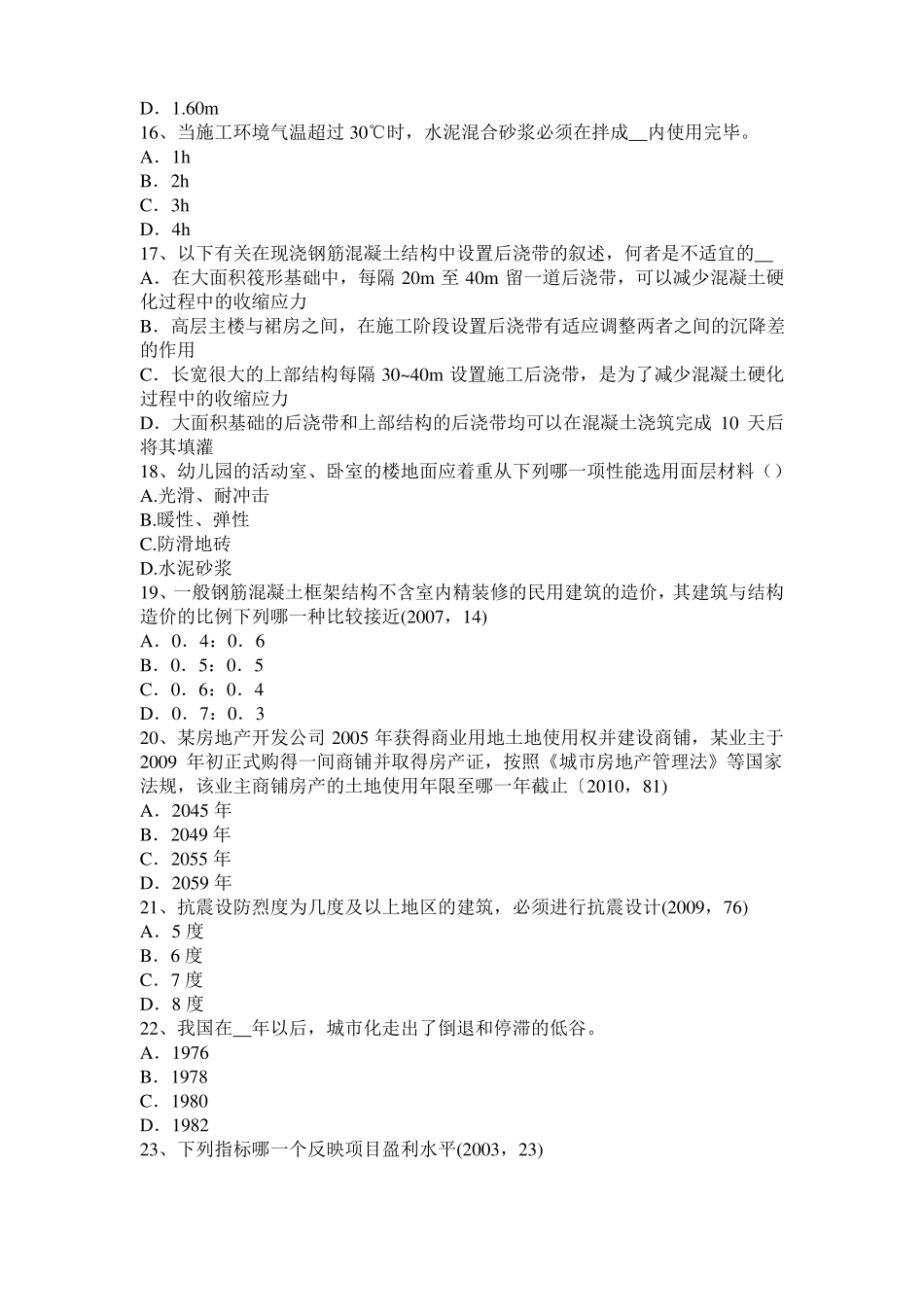 2016年上半年宁夏一级注册建筑师考试建筑材料与构造：砌筑砂浆的配合比试题_第3页