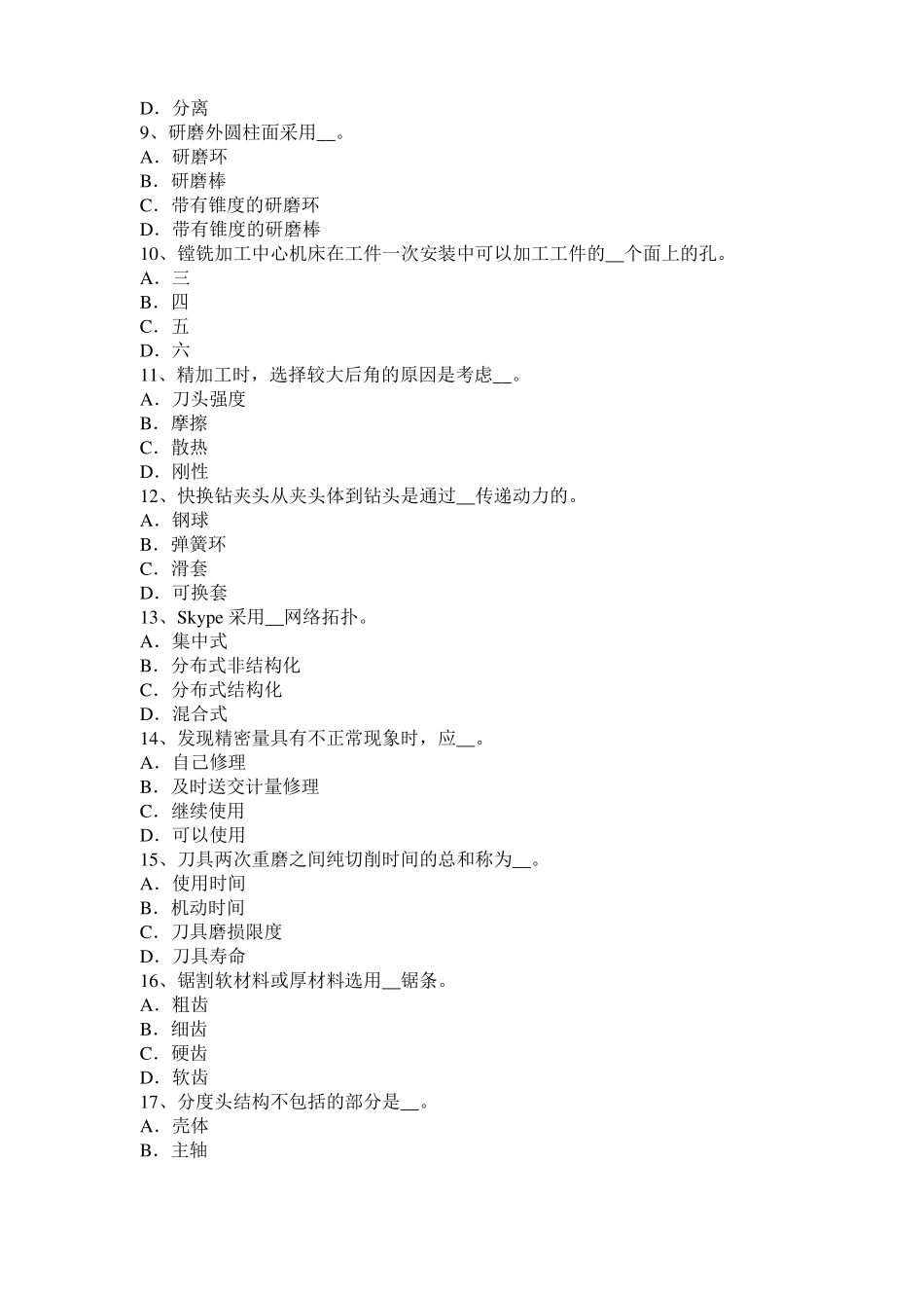 2016年上半年天津高级机修钳工理论试题_第2页