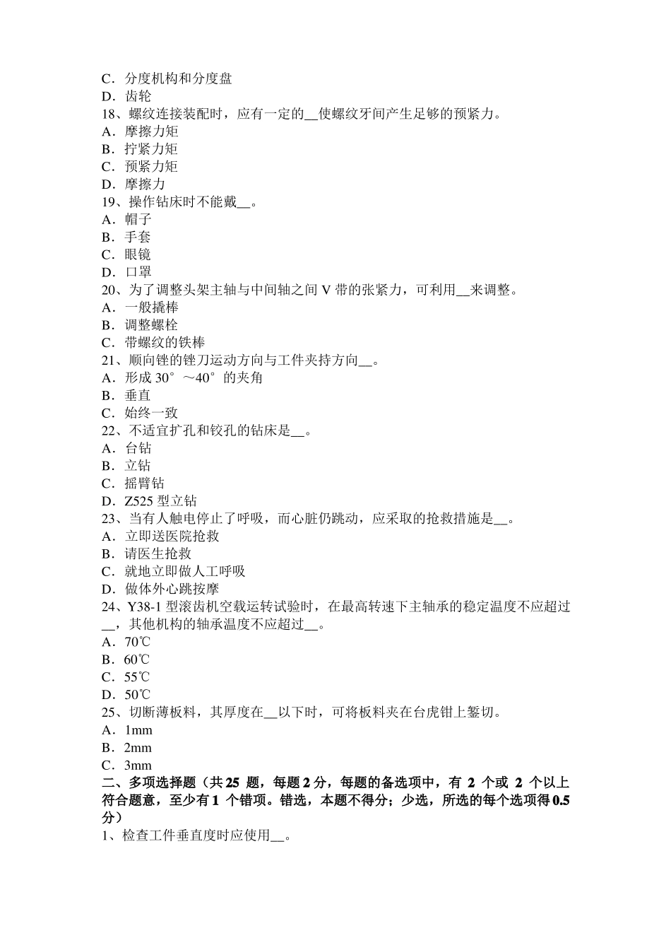 2016年上半年天津高级机修钳工理论试题_第3页