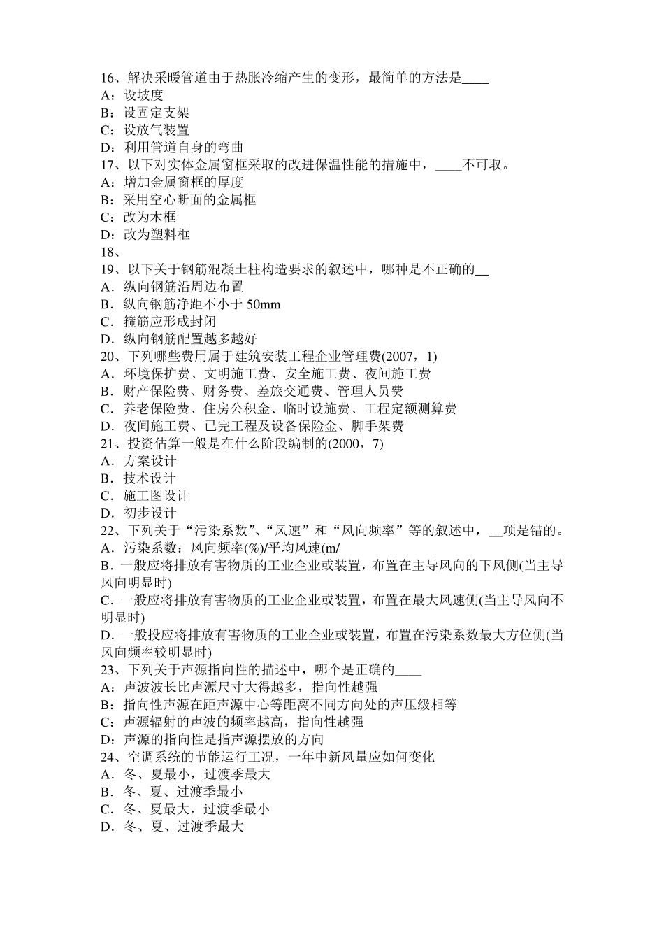 2016年上半年宁夏一级注册建筑师考试辅导：天然胶乳型接触胶粘剂考试试卷_第3页