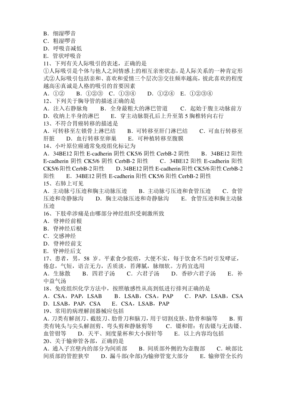 2016年上半年宁夏临床助理医师妇产科学：胎儿的发育考试试卷_第2页