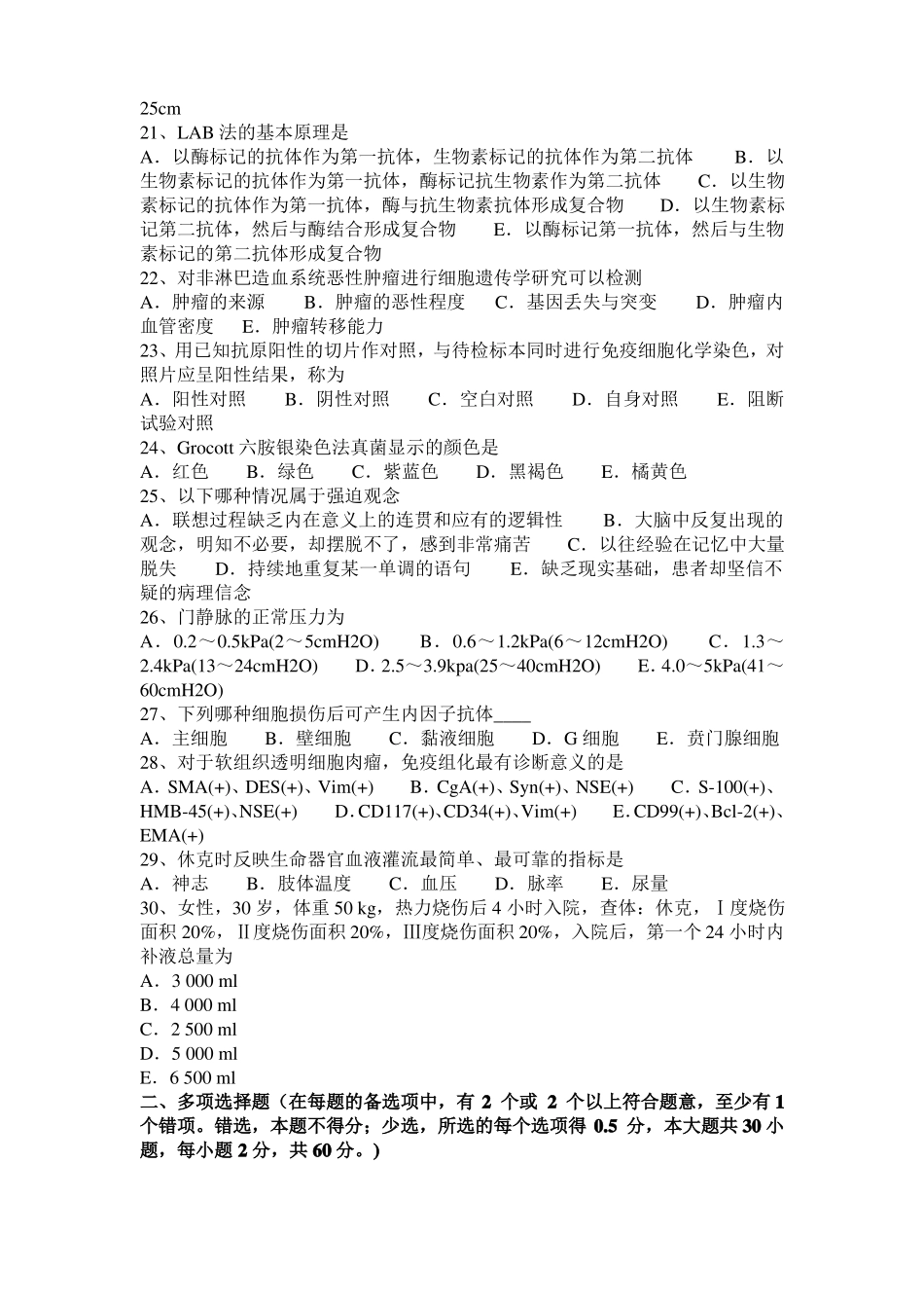 2016年上半年宁夏临床助理医师妇产科学：胎儿的发育考试试卷_第3页