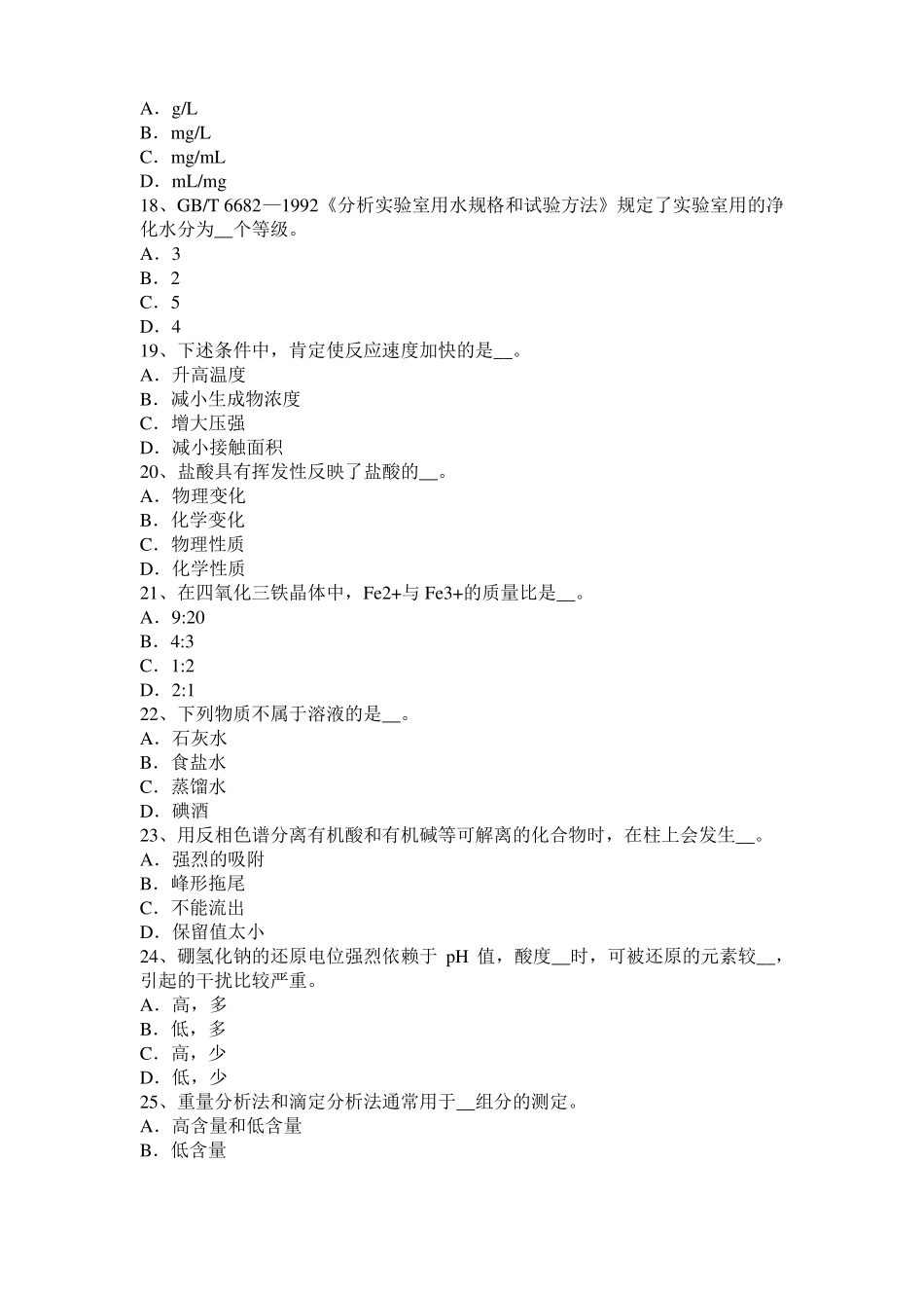 2016年上半年宁夏中级水质检验工理论模拟试题_第3页