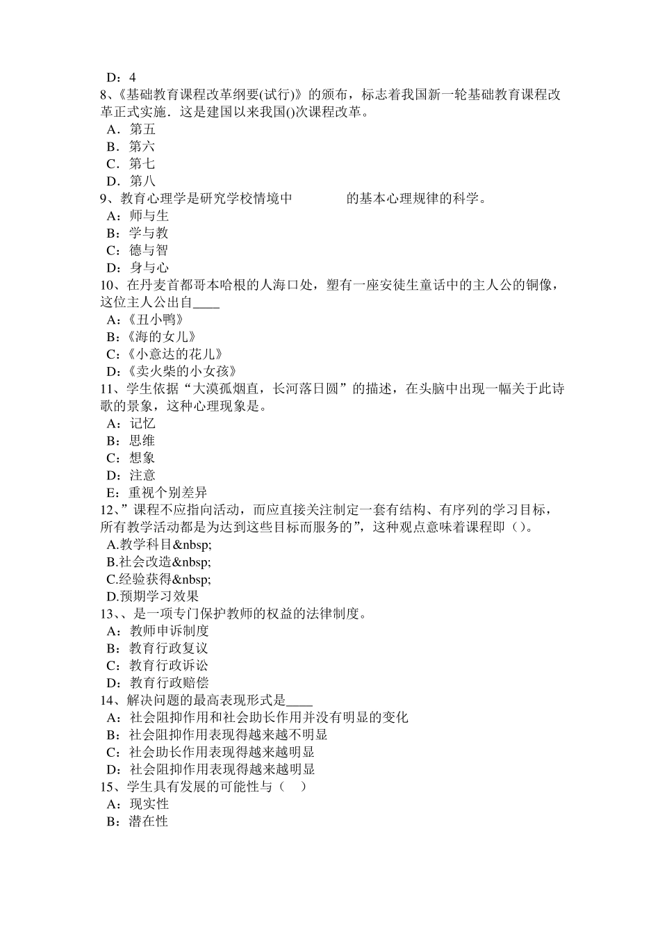 2016年上半年宁夏中学教育知识与能力：教学组织形式考试题_第2页