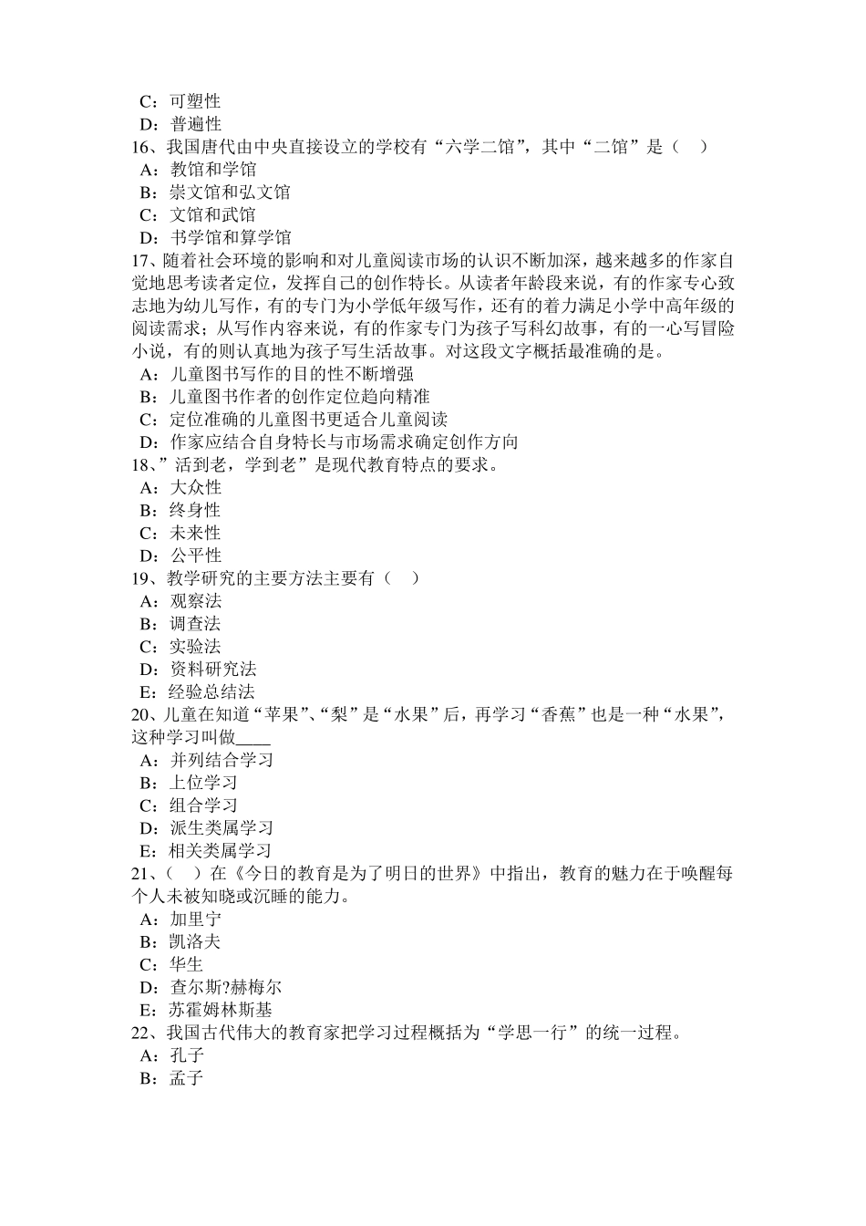 2016年上半年宁夏中学教育知识与能力：教学组织形式考试题_第3页