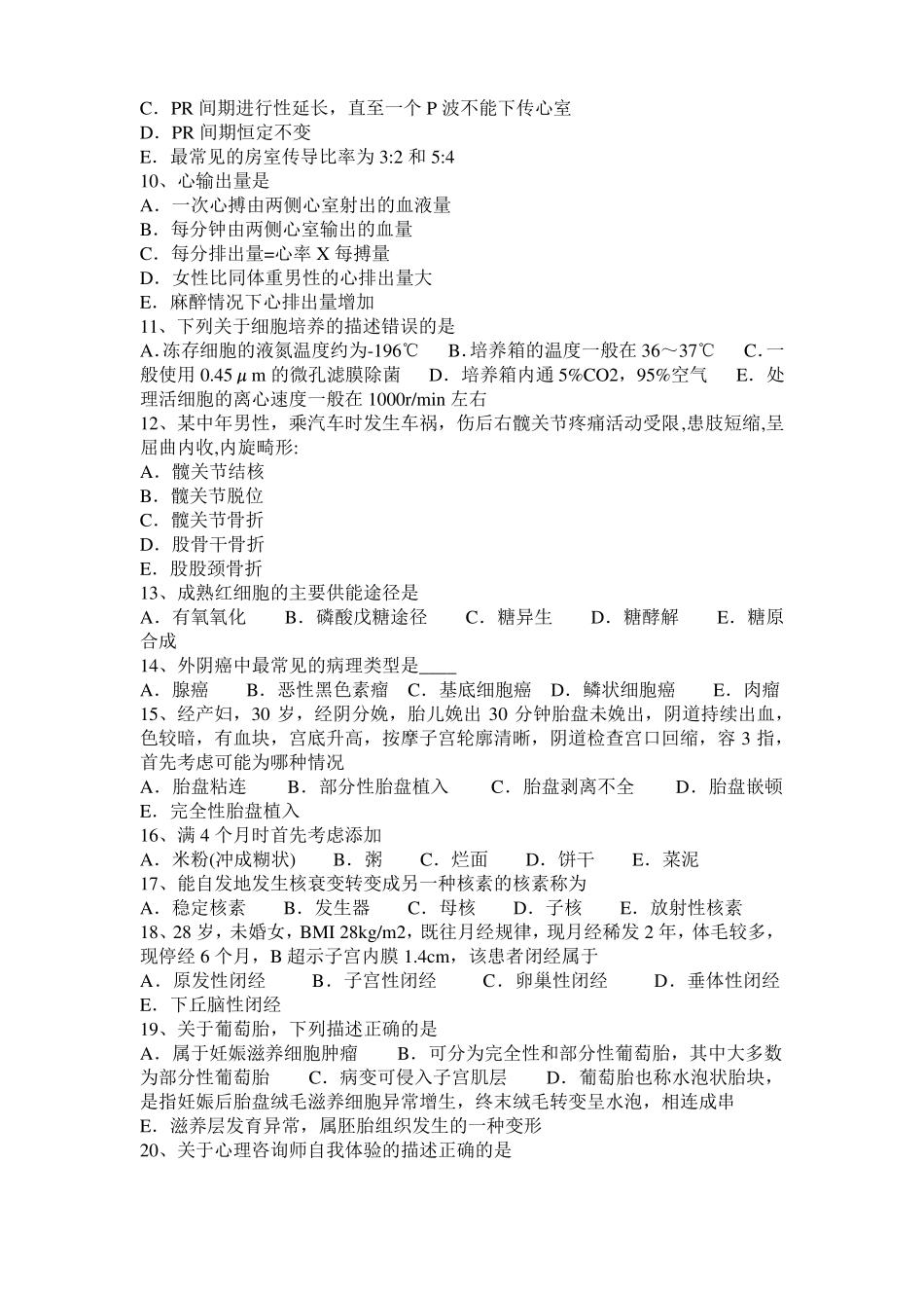 2016年上半年宁夏临床执业医师外科学：血友病乙早期临床表现症考试题_第2页