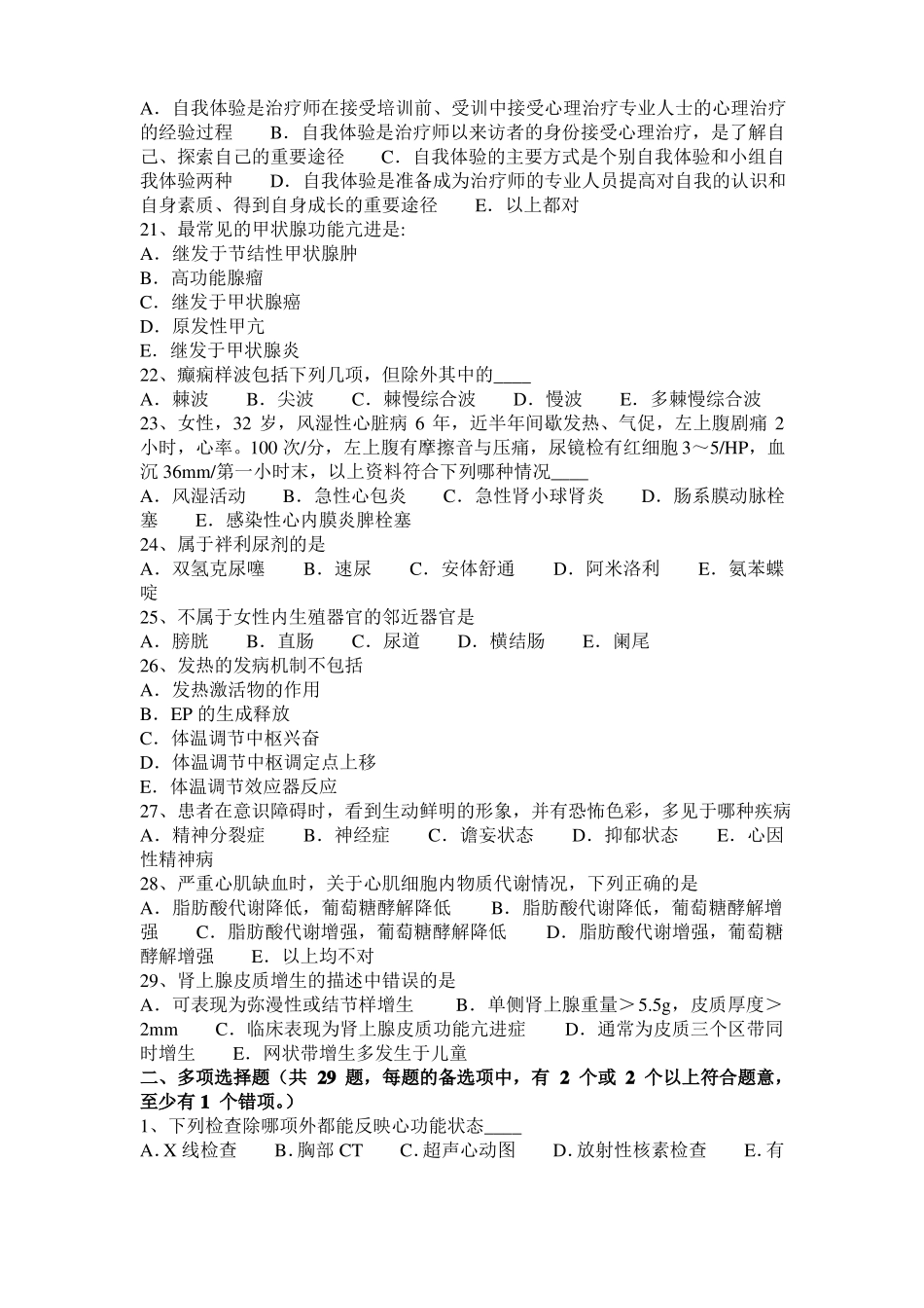 2016年上半年宁夏临床执业医师外科学：血友病乙早期临床表现症考试题_第3页