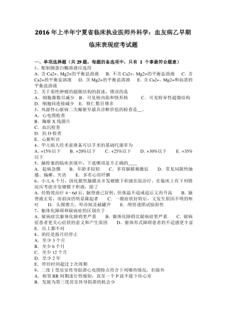 2016年上半年宁夏临床执业医师外科学：血友病乙早期临床表现症考试题