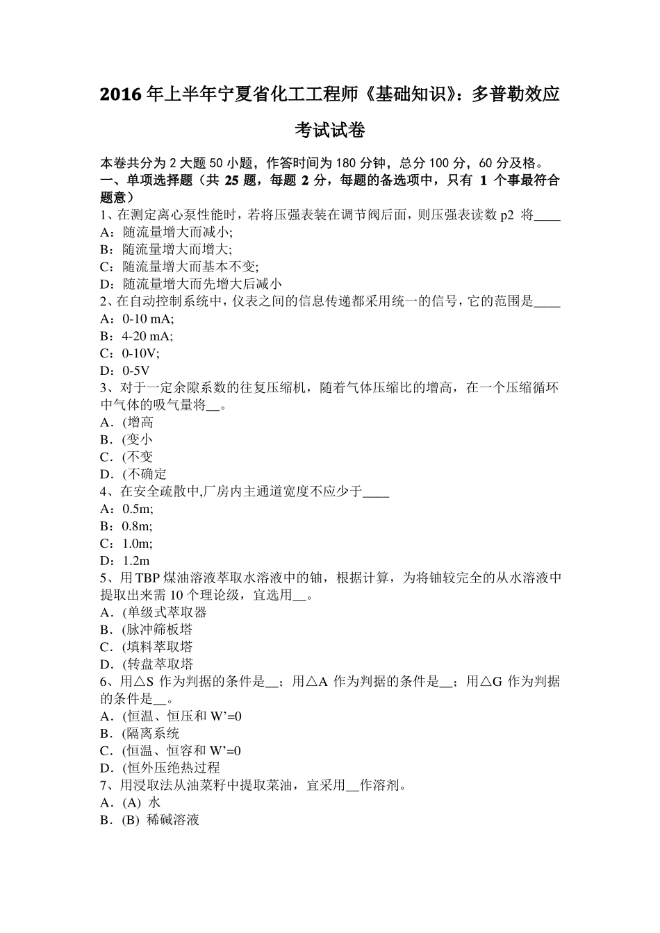 2016年上半年宁夏化工工程师基础知识：多普勒效应考试试卷_第1页