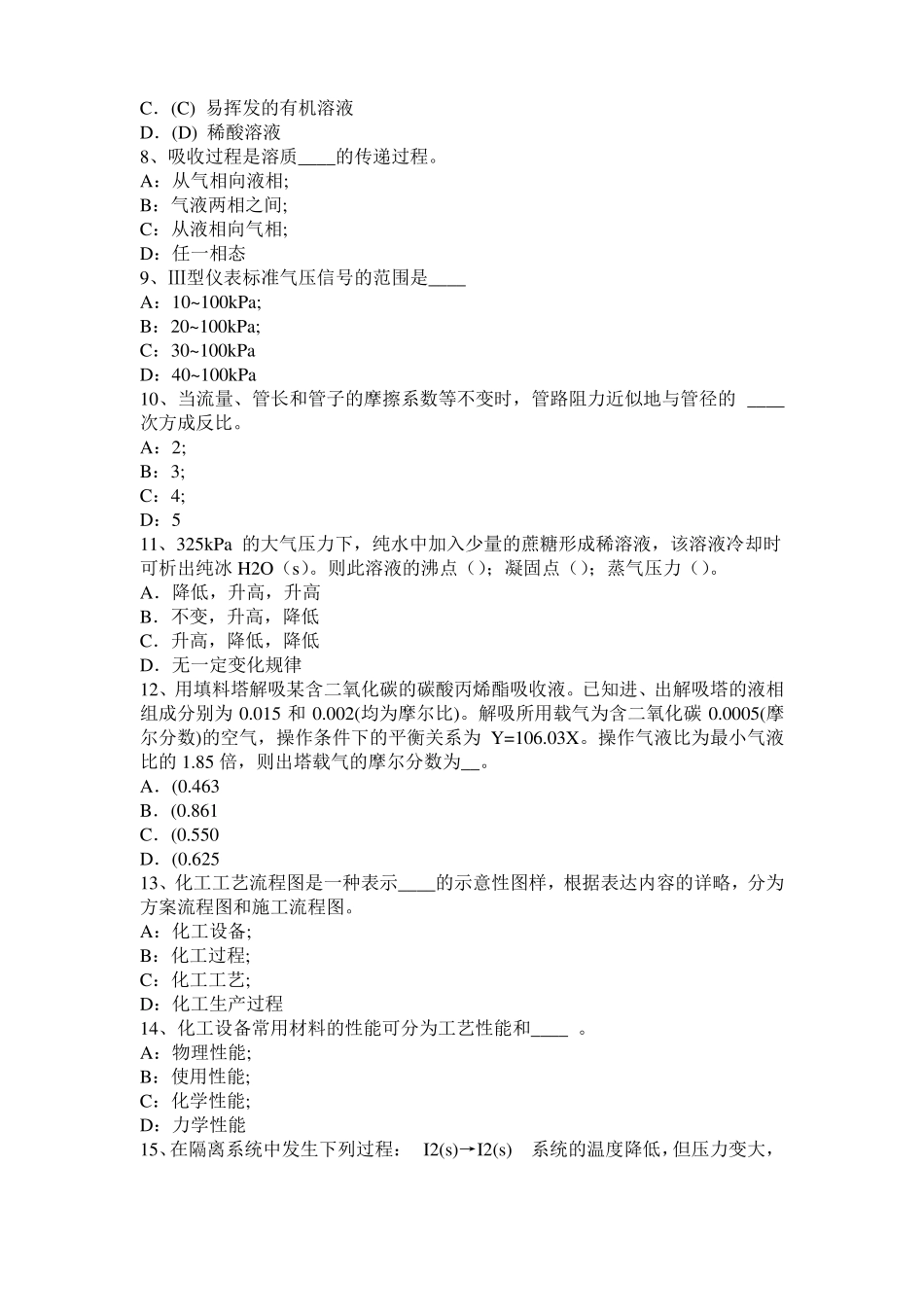 2016年上半年宁夏化工工程师基础知识：多普勒效应考试试卷_第2页