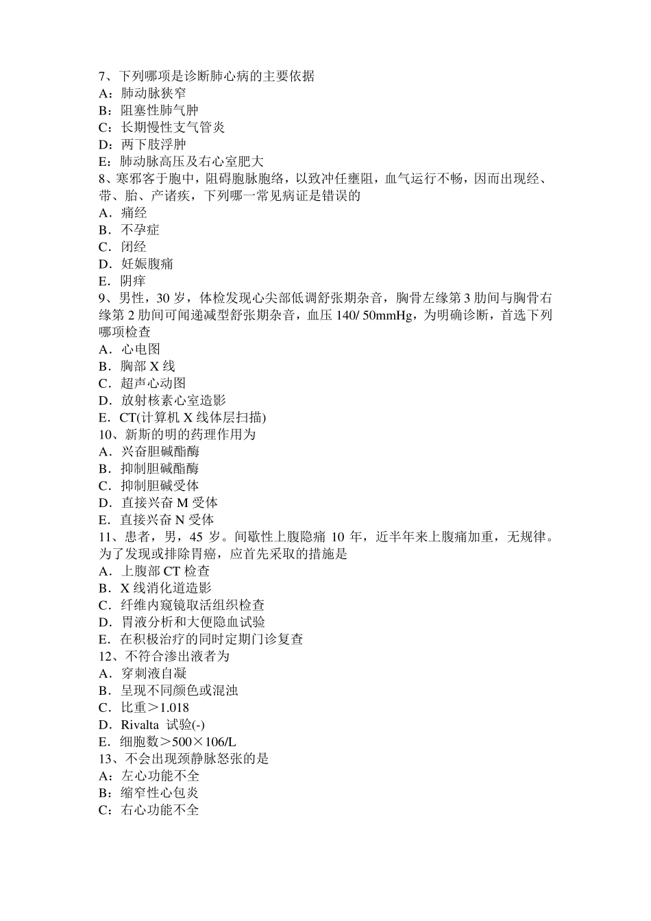 2016年上半年宁夏中西医执业助理医师：斑与疹的区别考试试题_第2页