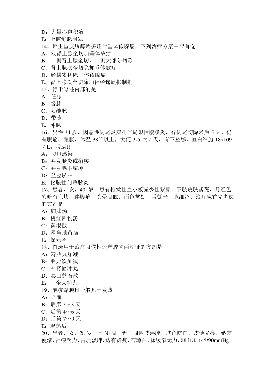 2016年上半年宁夏中西医执业助理医师：斑与疹的区别考试试题_第3页