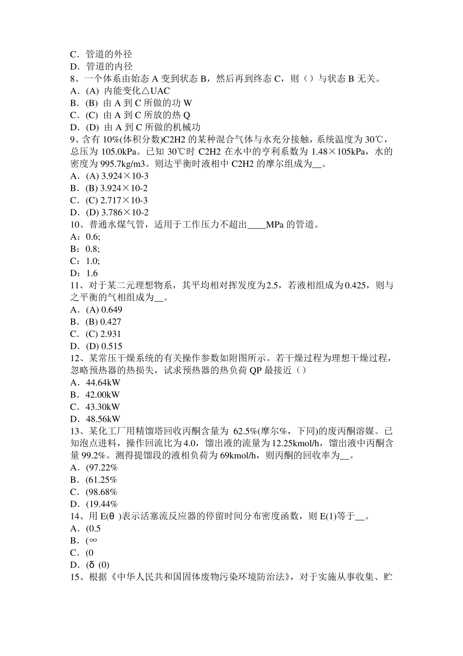 2016年上半年宁夏化工工程师专业知识：耐腐蚀试题_第2页