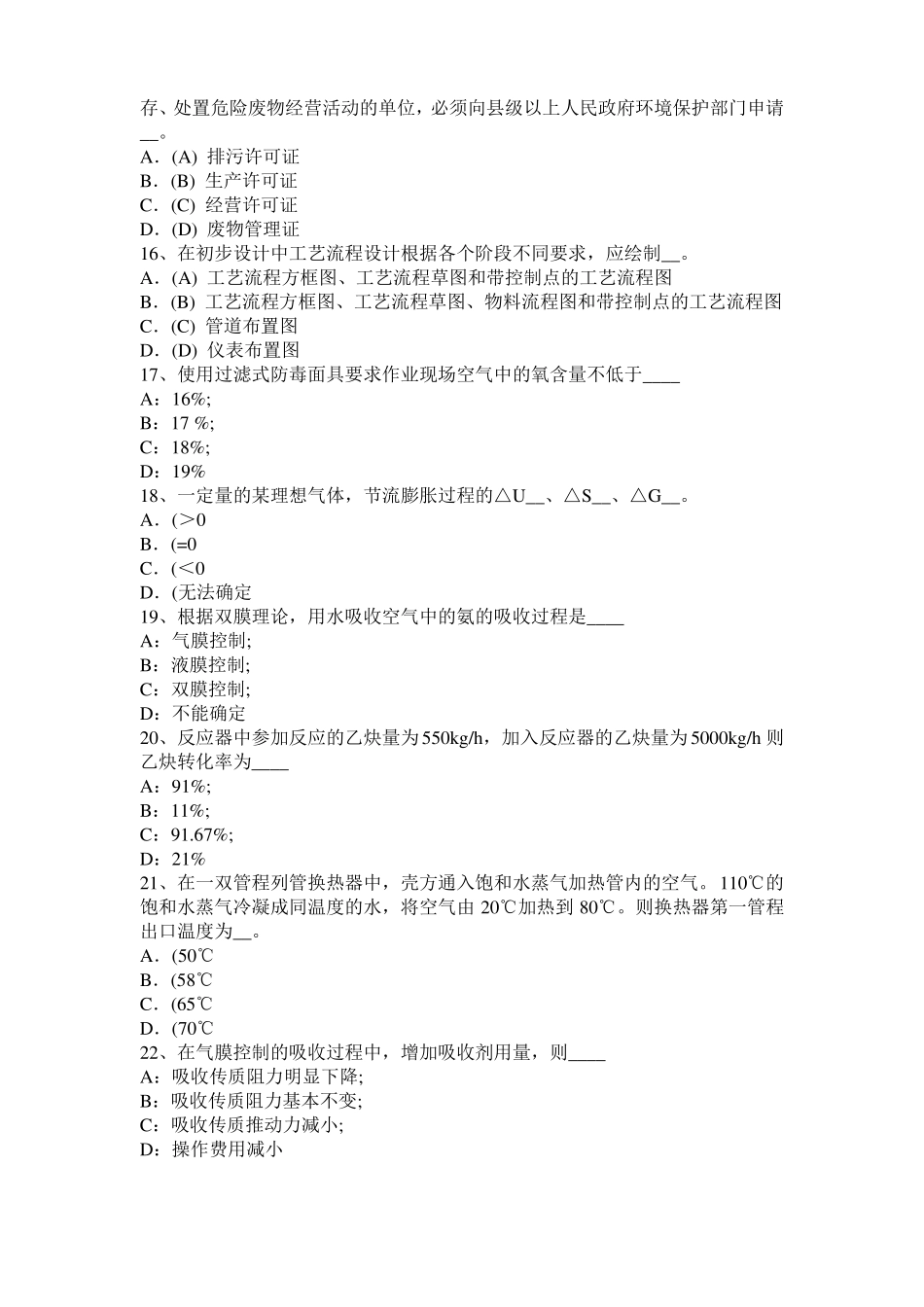 2016年上半年宁夏化工工程师专业知识：耐腐蚀试题_第3页