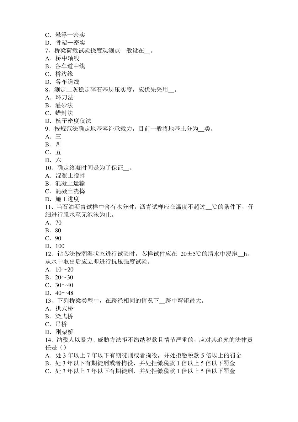 2016年上半年宁夏公路工程试验检测员沥青混合材料试题_第2页