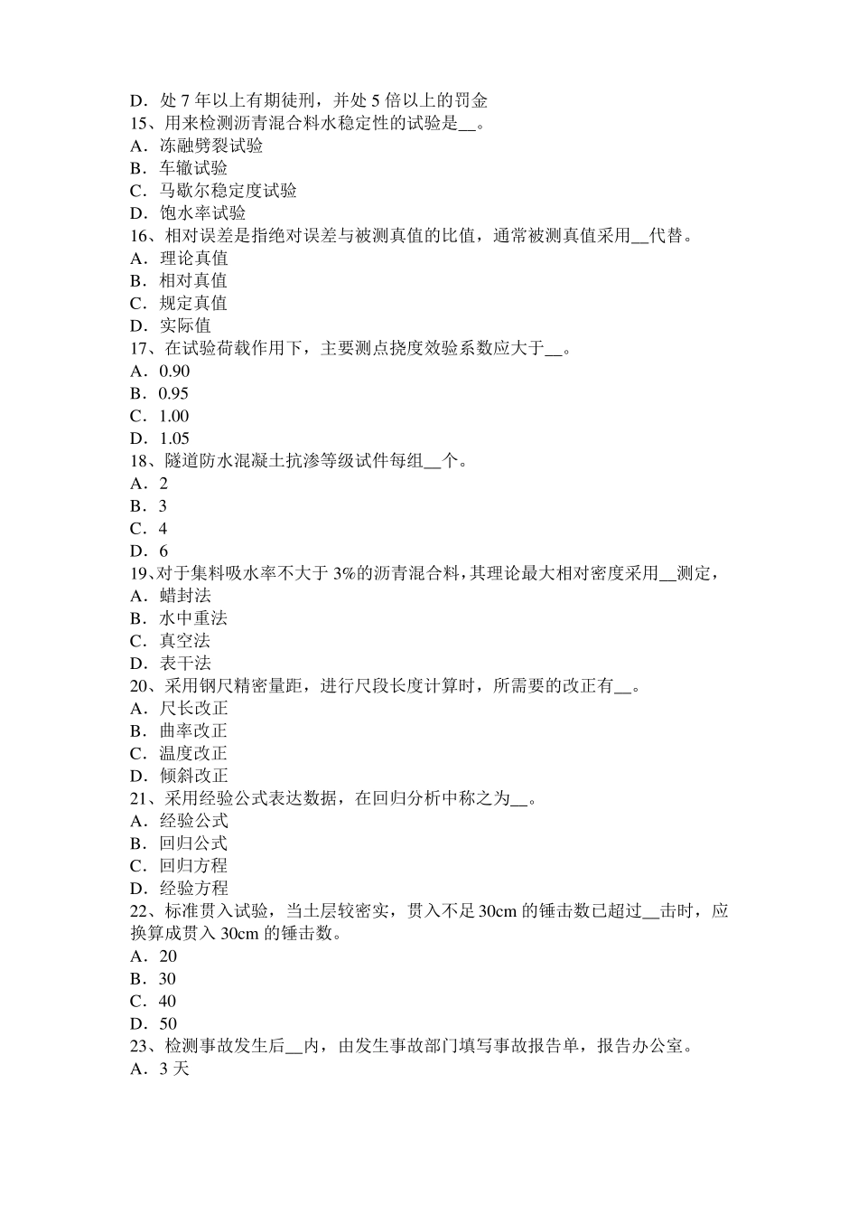 2016年上半年宁夏公路工程试验检测员沥青混合材料试题_第3页