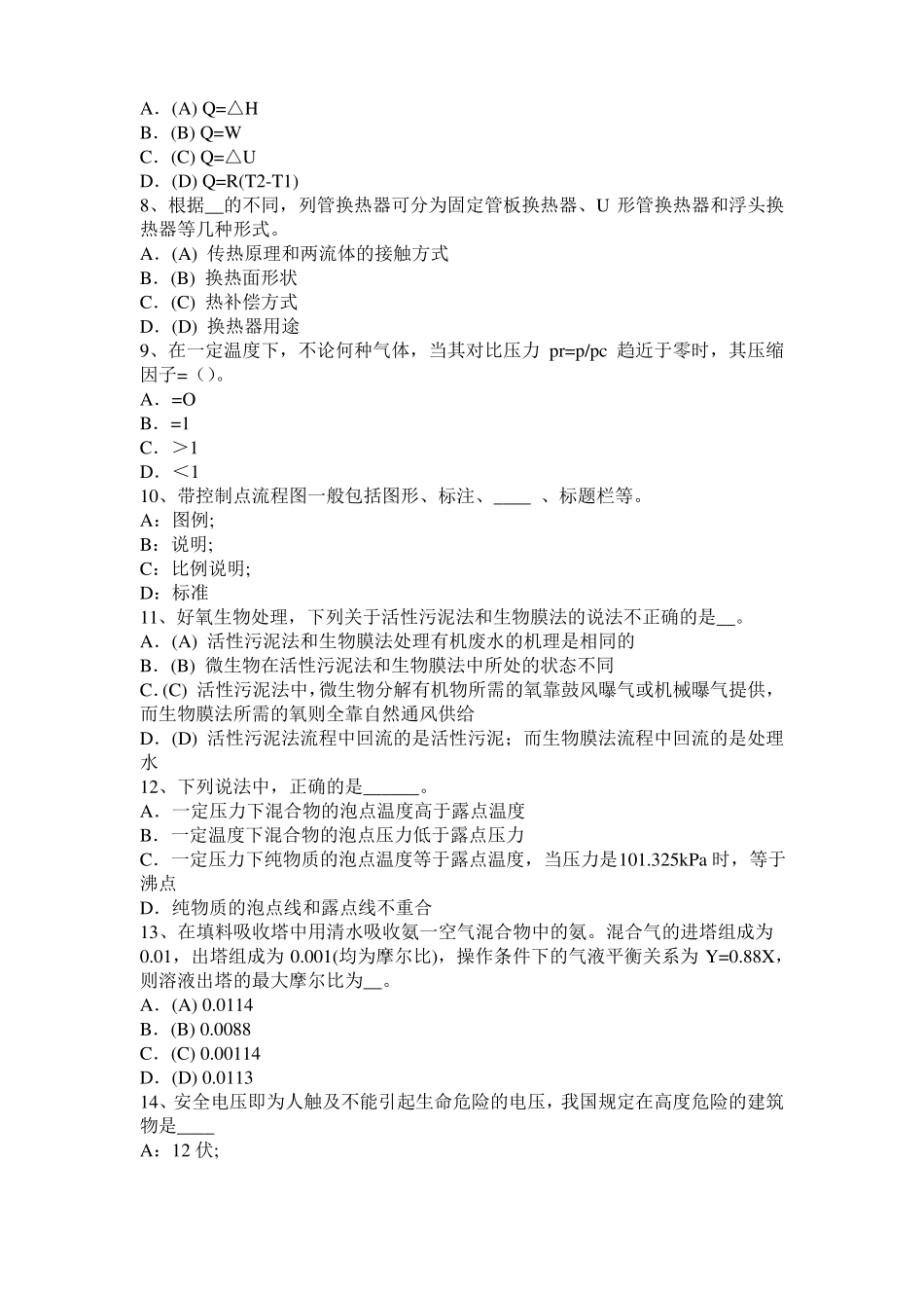 2016年上半年宁夏化工工程师基础：摆线齿轮泵选型一般步骤模拟试题_第2页