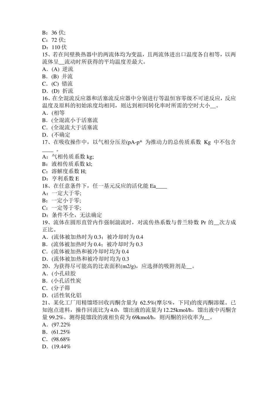 2016年上半年宁夏化工工程师基础：摆线齿轮泵选型一般步骤模拟试题_第3页