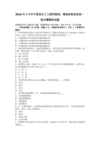 2016年上半年宁夏化工工程师基础：摆线齿轮泵选型一般步骤模拟试题
