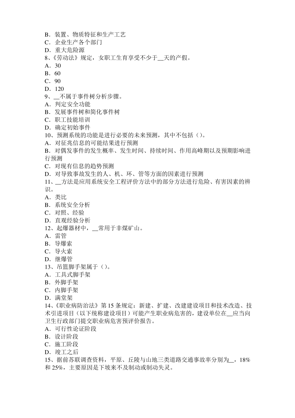 2016年上半年宁夏安全工程师安全生产法：冶金企业职业的危害试题_第2页