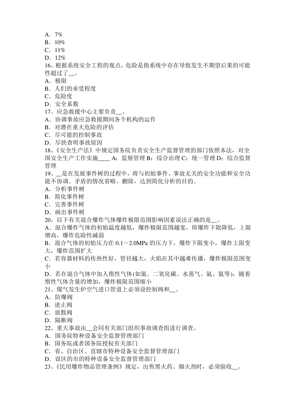 2016年上半年宁夏安全工程师安全生产法：冶金企业职业的危害试题_第3页