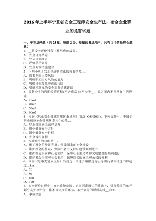 2016年上半年宁夏安全工程师安全生产法：冶金企业职业的危害试题