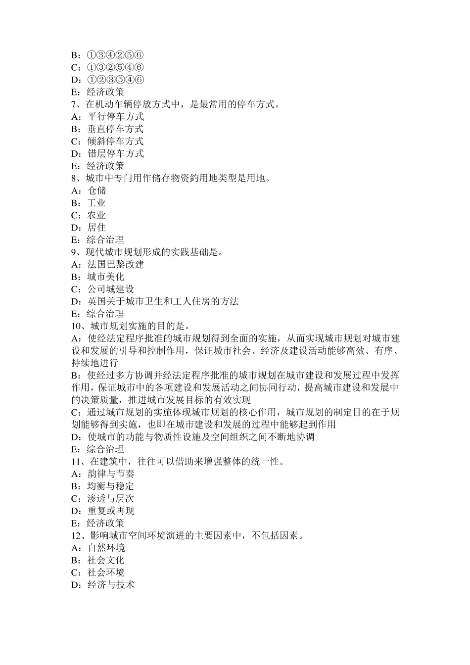 2016年上半年宁夏城规划师考试规划原理：居住区分级控制规模考试题_第2页