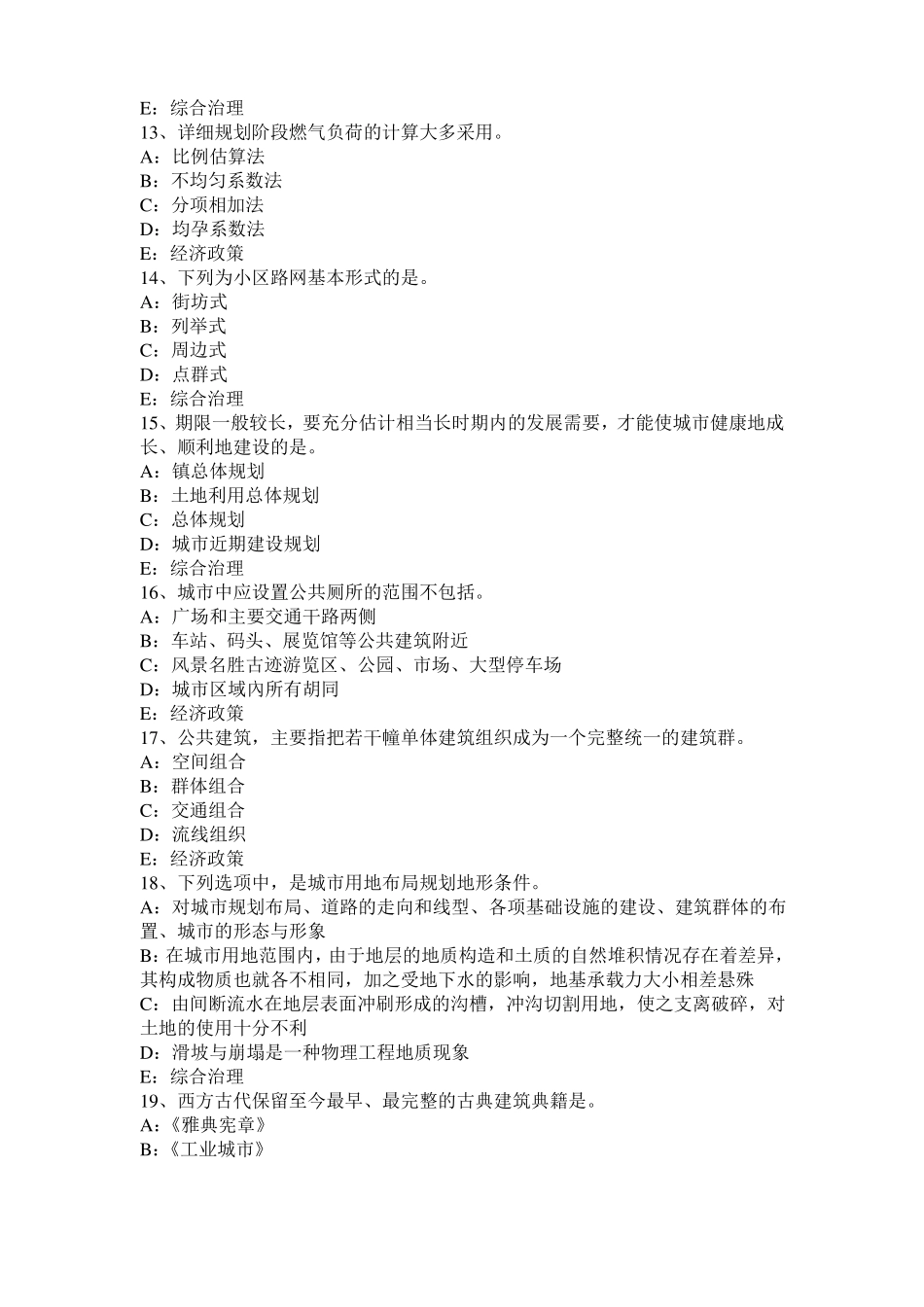 2016年上半年宁夏城规划师考试规划原理：居住区分级控制规模考试题_第3页