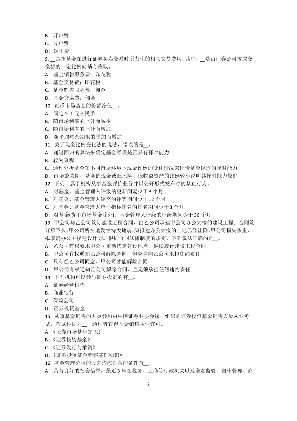 2016年上半年宁夏基金从业资格：终值、现值和贴现模拟试题_第2页